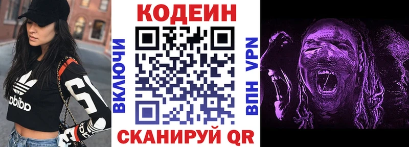 Codein напиток Lean (лин)  Сертолово 